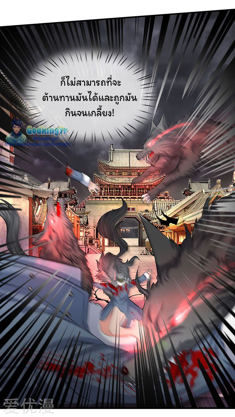 ราชาเทพนิรันดร์ (Eternal god king) ตอนที่ 88 หน้า 4
