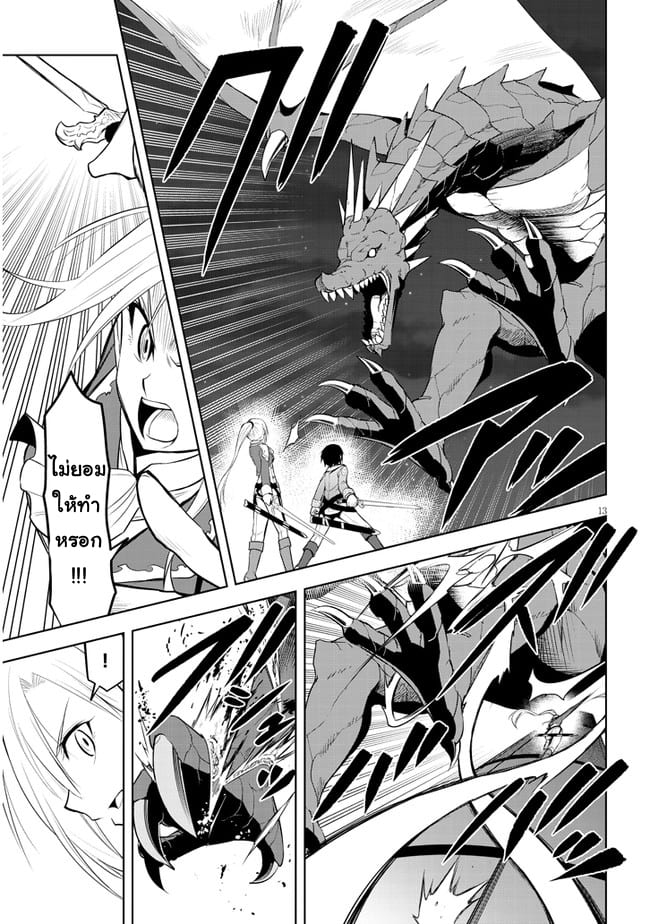 ผมจะกลืนกินหินเวทย์และกลายเป็นผู้ที่แข็งแกร่งที่สุด ตอนที่ 35 หน้า 13