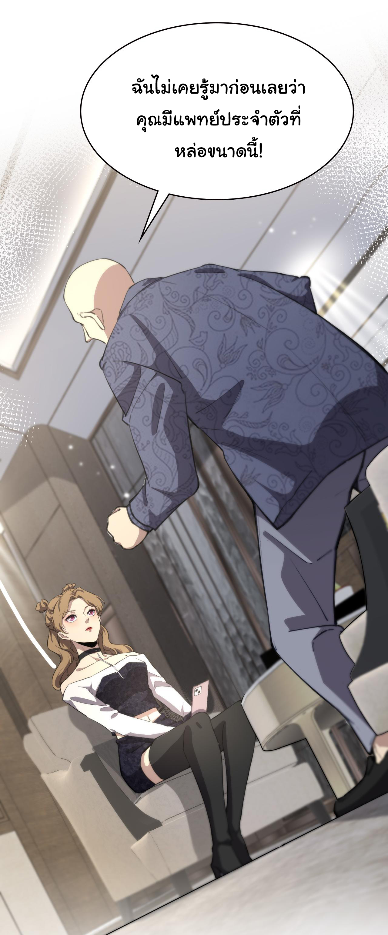 สุดยอดระบบของหมอหลิงหรัน ตอนที่ 160 หน้า 29