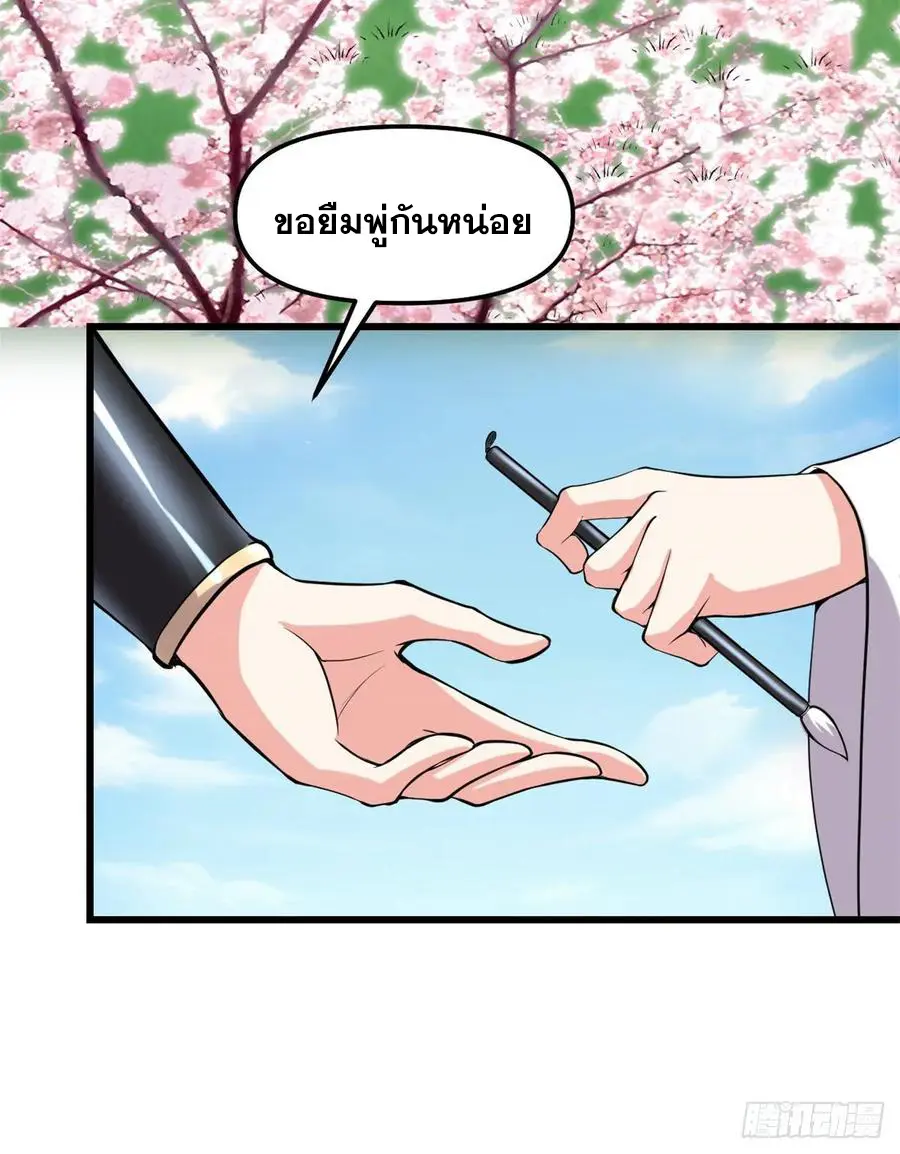 นี่น่ะหรือ....ระบบบำเพ็ญเซียน? ตอนที่ 91 หน้า 3