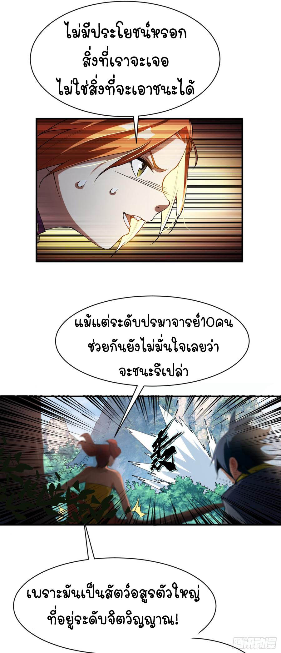 Wu ni ตอนที่ 34 หน้า 9