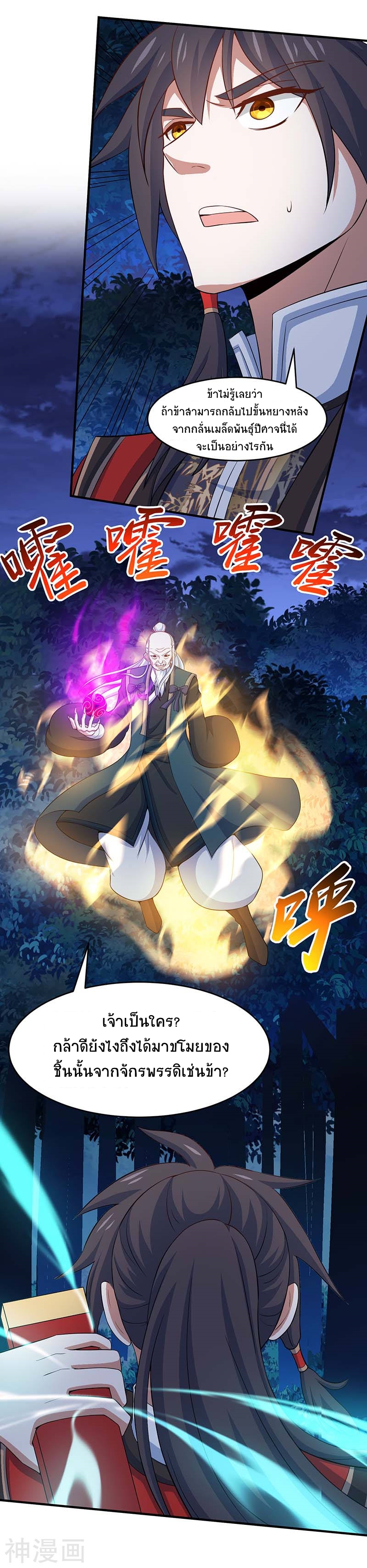 การกลับมาของจักพรรดิ์ ตอนที่ 122 หน้า 24