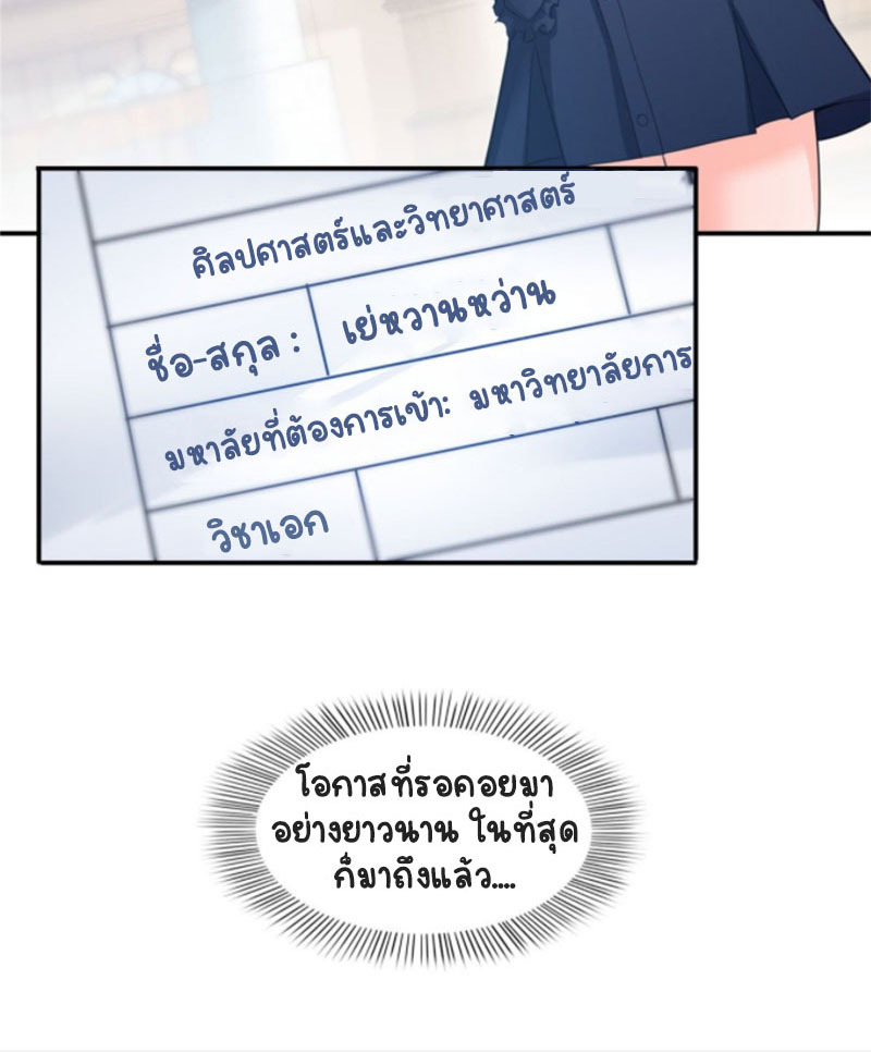 (ชนจีน)Perfect Secret Love The Bad New Wife Is a Little Sweet ตอนที่ 67 หน้า 37