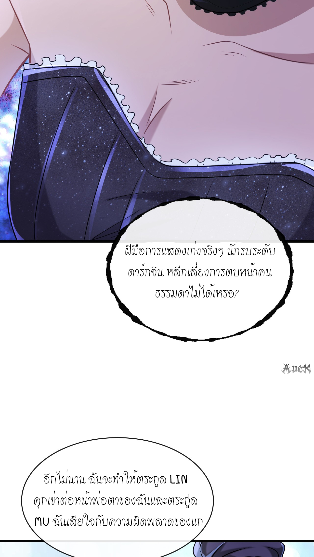 สุดยอดลูกเขยบ้า ตอนที่ 9 หน้า 28