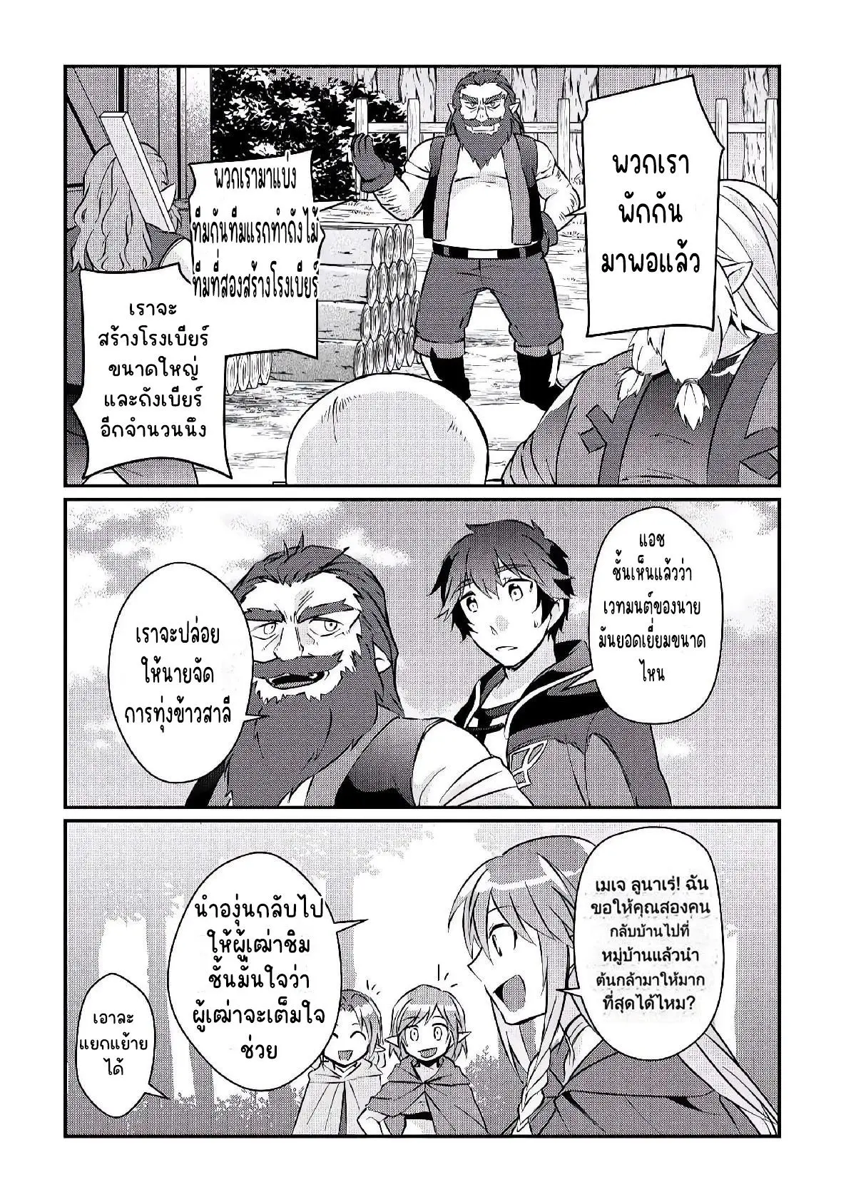 แอชผู้ถูกทอดทิ้งกับดินแดนรกร้าง Daijizen no Mahoutsukai Ashuto, Sutareta Ryouchi de Slow Life ตอนที่ 7 หน้า 10