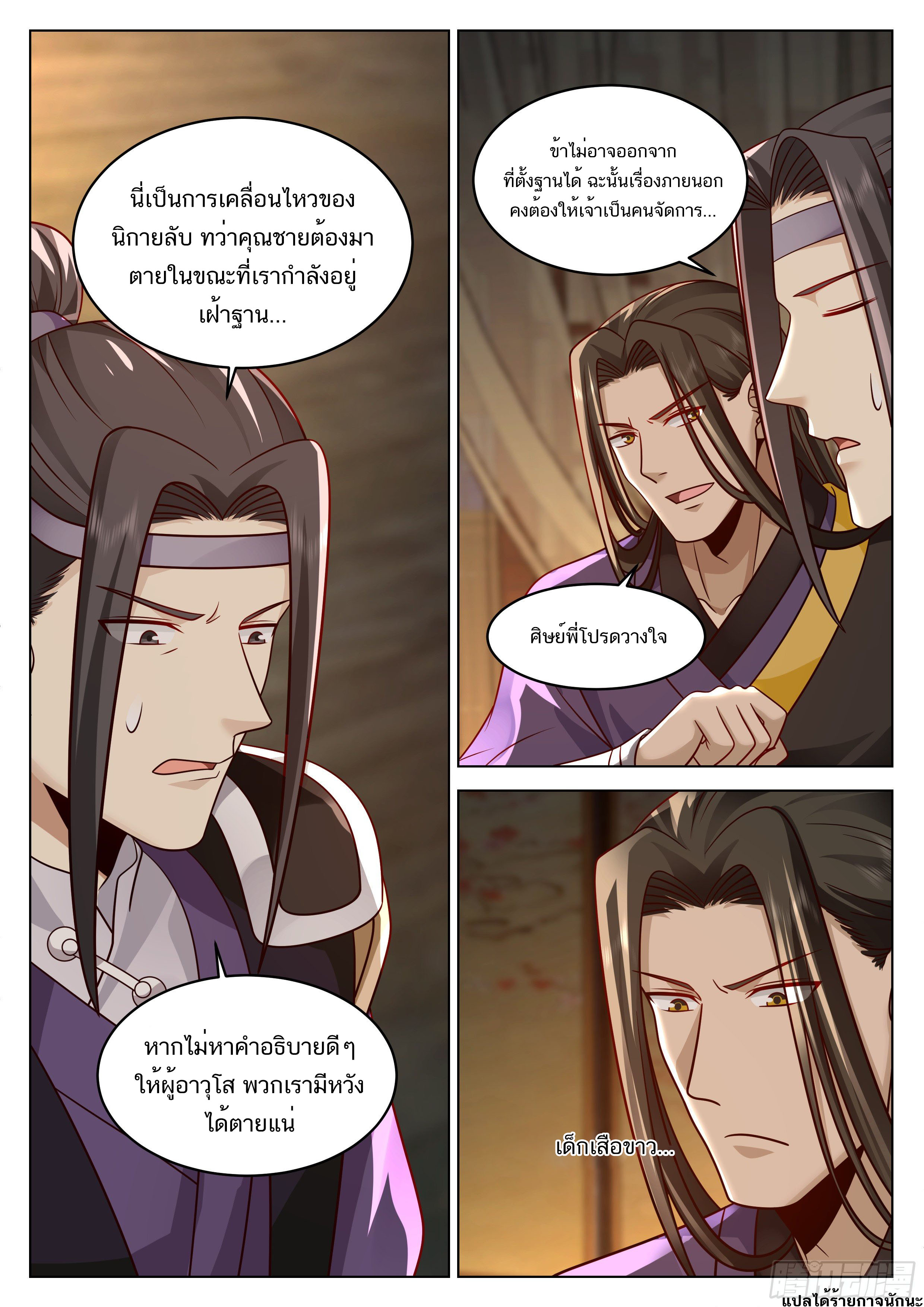 Great Sage of Humanity ตอนที่ 25 หน้า 12