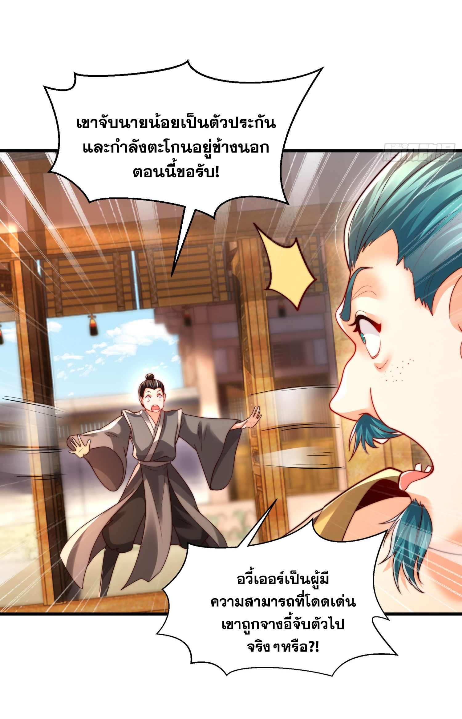 พิชิตใจท่านอาจารย์หญิงผู้งดงาม (ทันจีน) ตอนที่ 38 หน้า 63