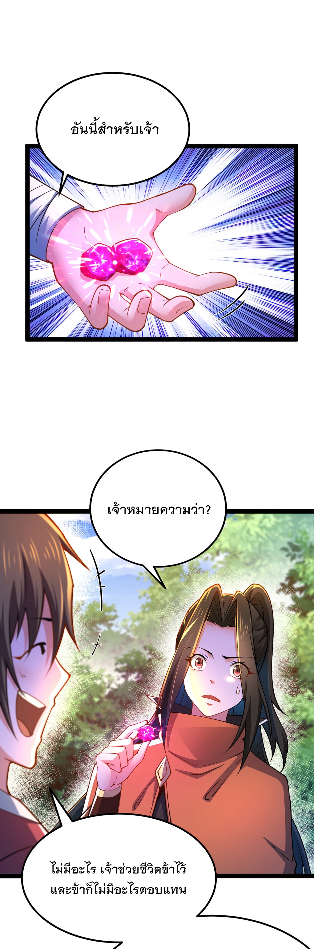 เทพกระบี่มรณะ (ชนจีน) ตอนที่ 84 หน้า 19
