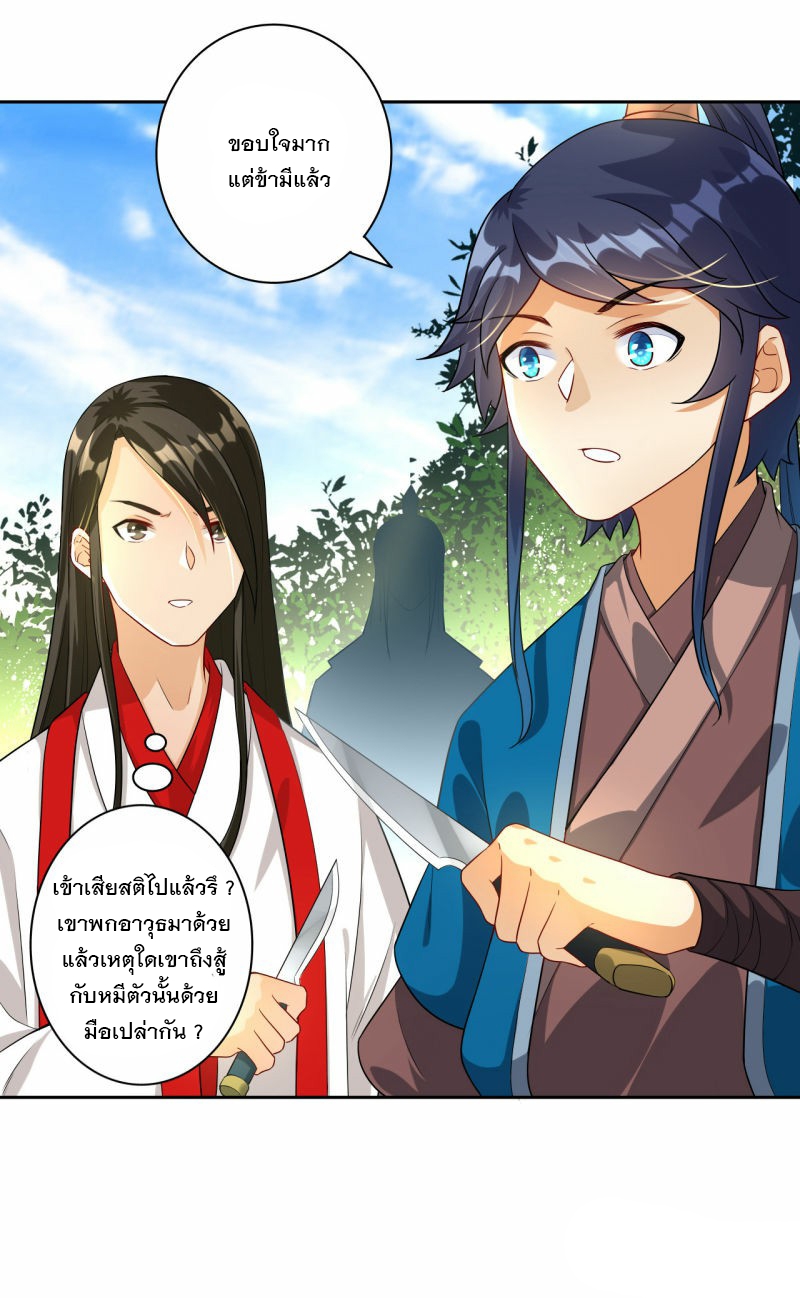 ข้ารับใช้ชั้นหนึ่ง ตอนที่ 14 หน้า 20