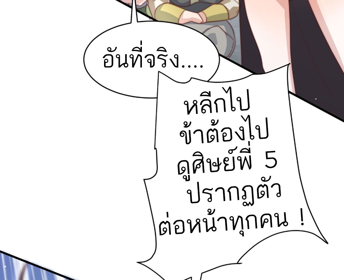 ซวยแล้วข้าโดนตามล่าจากศิษย์ในสำนัก ตอนที่ 16 หน้า 37