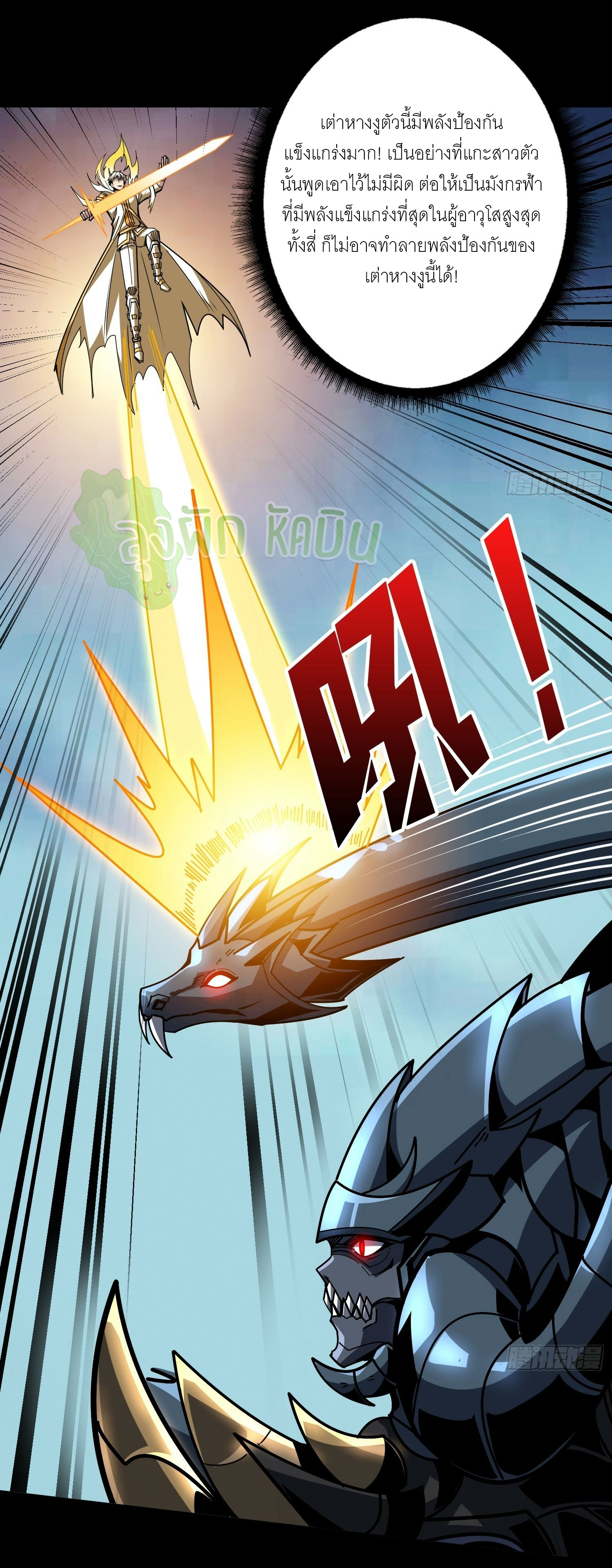 (ชนจีน) IT STARTS WITH A KINGPIN ACCOUNT - จุติจอมราชัน ตอนที่ 434 หน้า 25