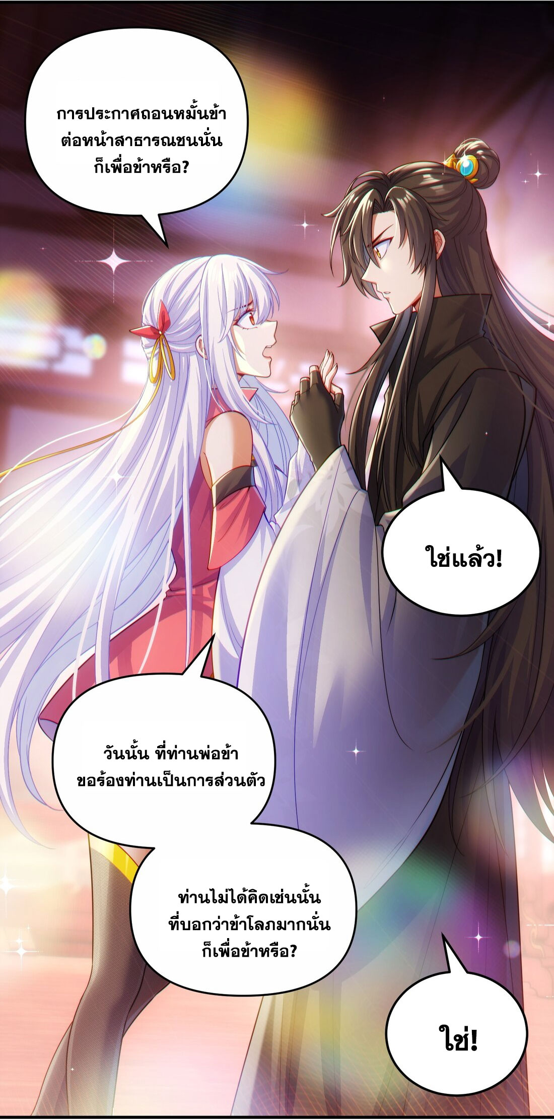 ได้โปรดเถอะนางฟ้า  ข้ามันก็แค่สหายเต๋าไร้ประโยชน์ ตอนที่ 2 หน้า 19