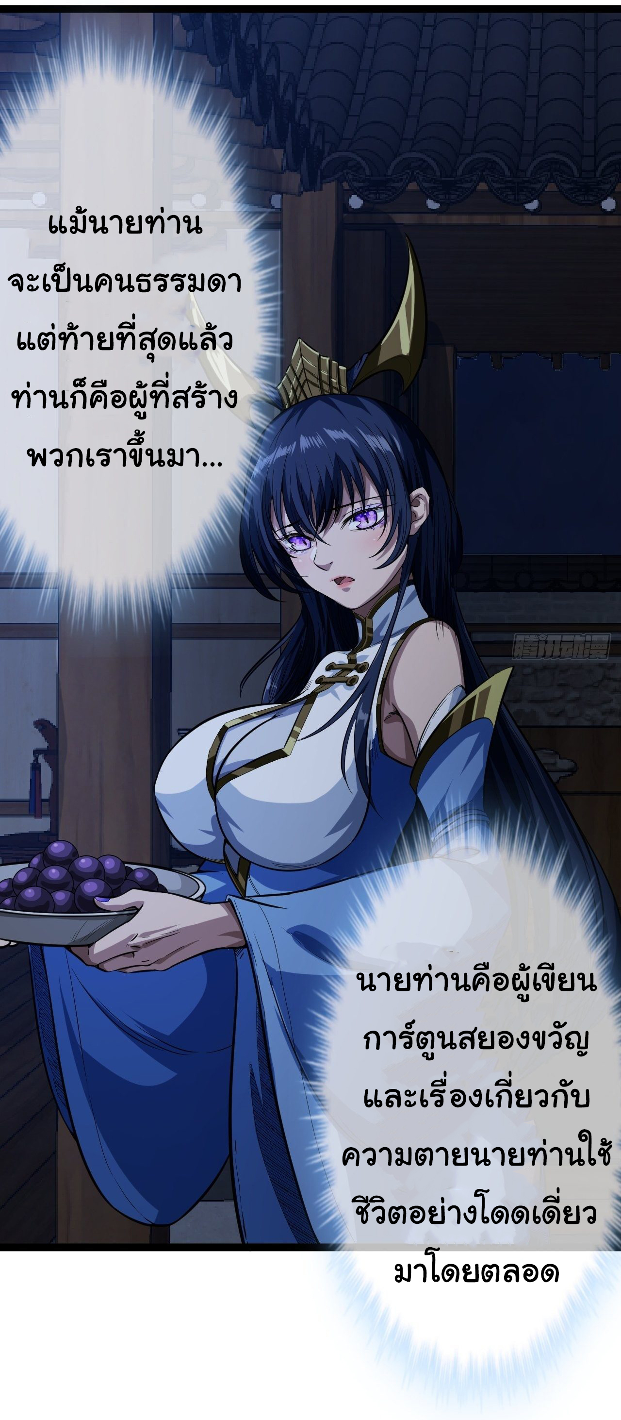 Demon Emperor ตอนที่ 21 หน้า 5