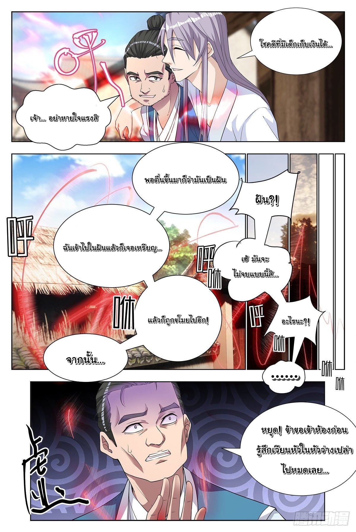 Great Zhou Immort Officials - ข้าราชการอมตะ ตอนที่ 5 หน้า 15