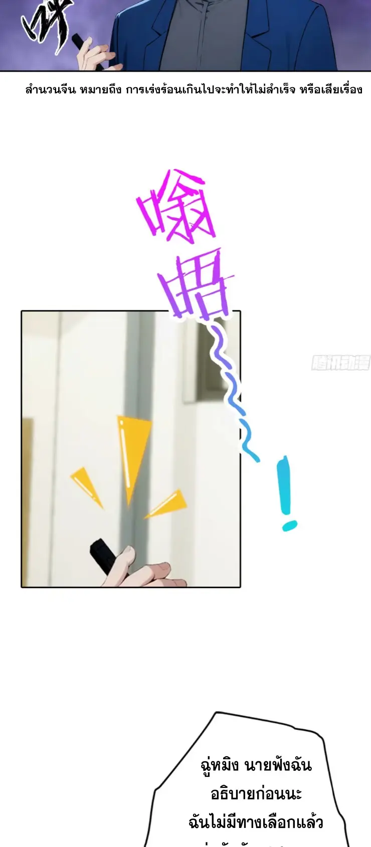 ระบบพลิกชีวิต: ฉันปั่นค่าความชอบของเทพธิดาจนเต็มปรอท! ตอนที่ 8 หน้า 6