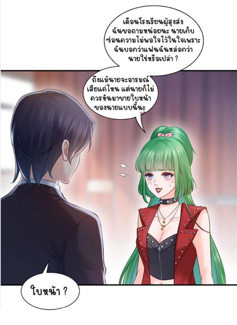 (ชนจีน)Perfect Secret Love The Bad New Wife Is a Little Sweet ตอนที่ 38 หน้า 7