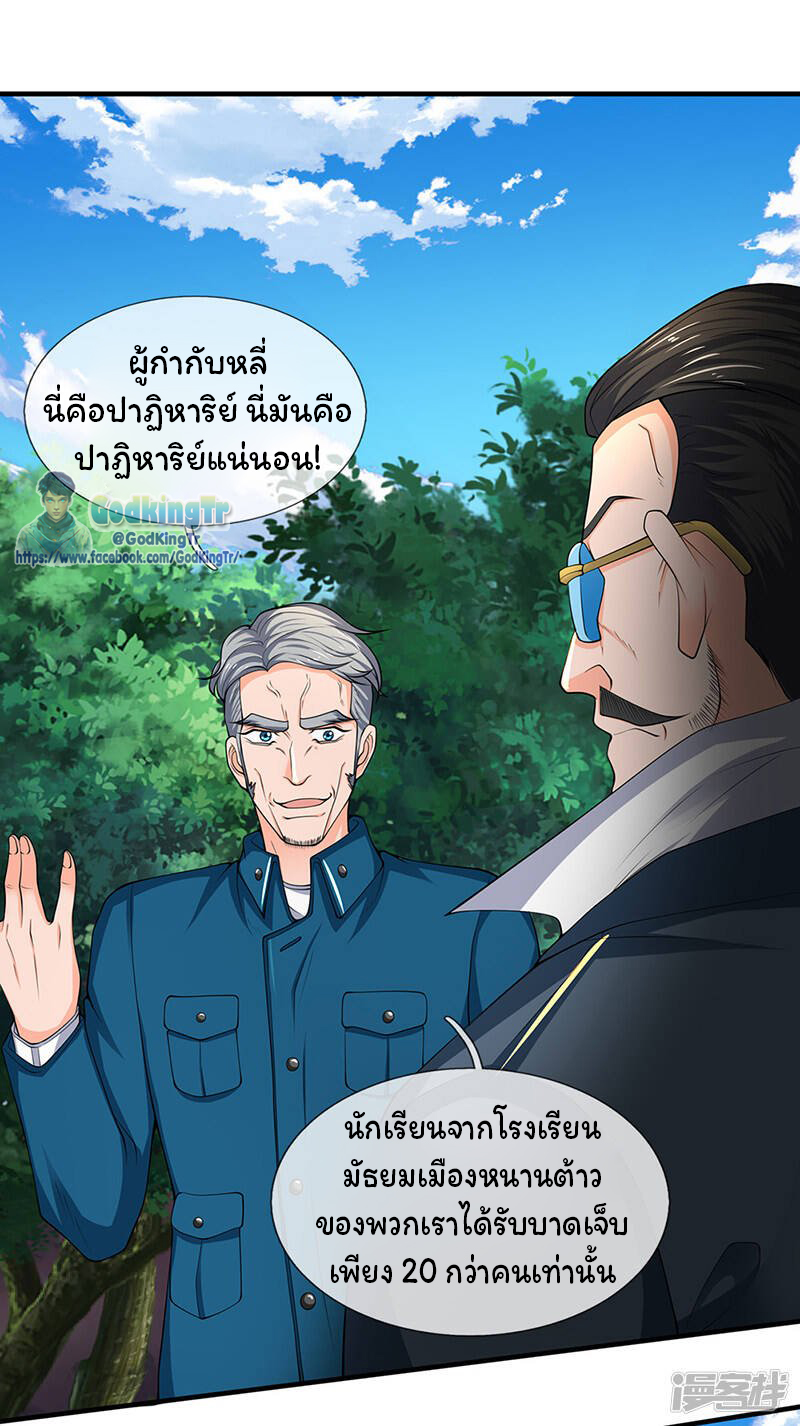 ราชาเทพนิรันดร์ (Eternal god king) ตอนที่ 161 หน้า 11