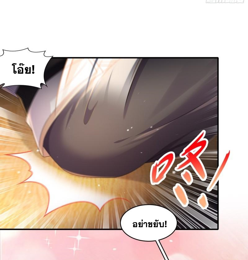 ปกป้องสำนักหญิงล้วนด้วยระบบเช็คอินสุดเทพ (ชนจีน) ตอนที่ 29 หน้า 22