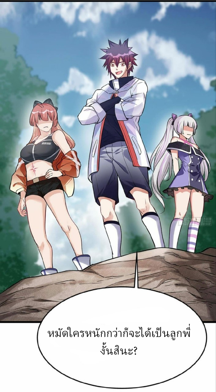 ผมพึ่งกลายเป็นคนรวยที่สุดในวันสิ้นโลก ตอนที่ 18 หน้า 10