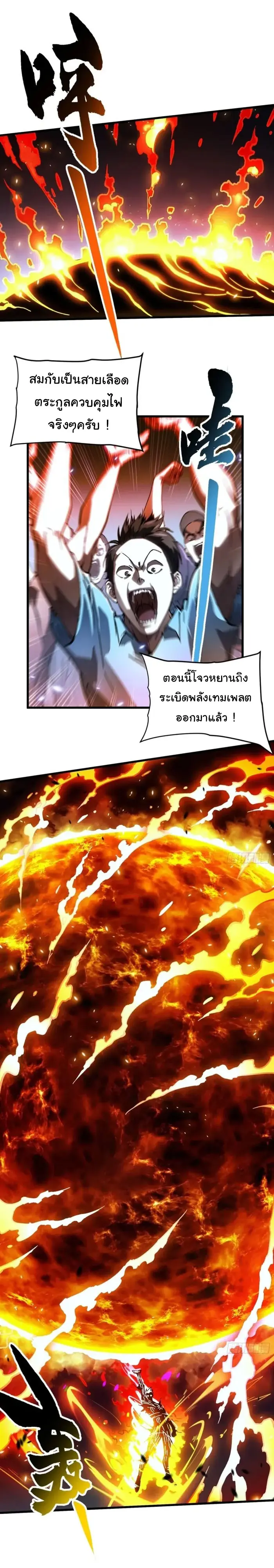 ( อ่านฟรี 80 ตอน ) ขอให้ข้าเป็นราชาเเห่งเหล่ามอนเตอร์ ( Martial Evolution Start by Awakening the King of Monsters ) ตอนที่ 71 หน้า 12