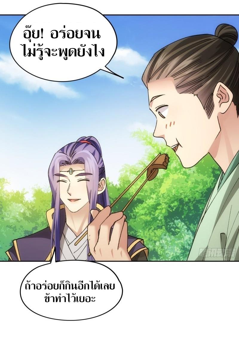 ข้าแค่ไม่เล่นไพ่ตามเกม ตอนที่ 106 หน้า 5