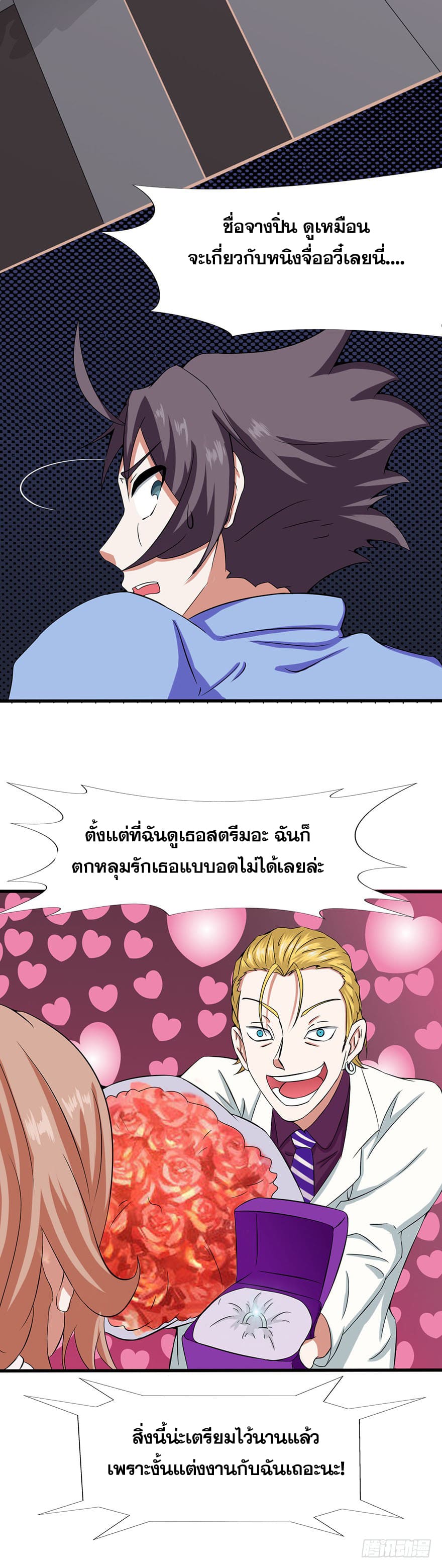 ข้าคือผู้เปิดขุมนรก ตอนที่ 5 หน้า 13