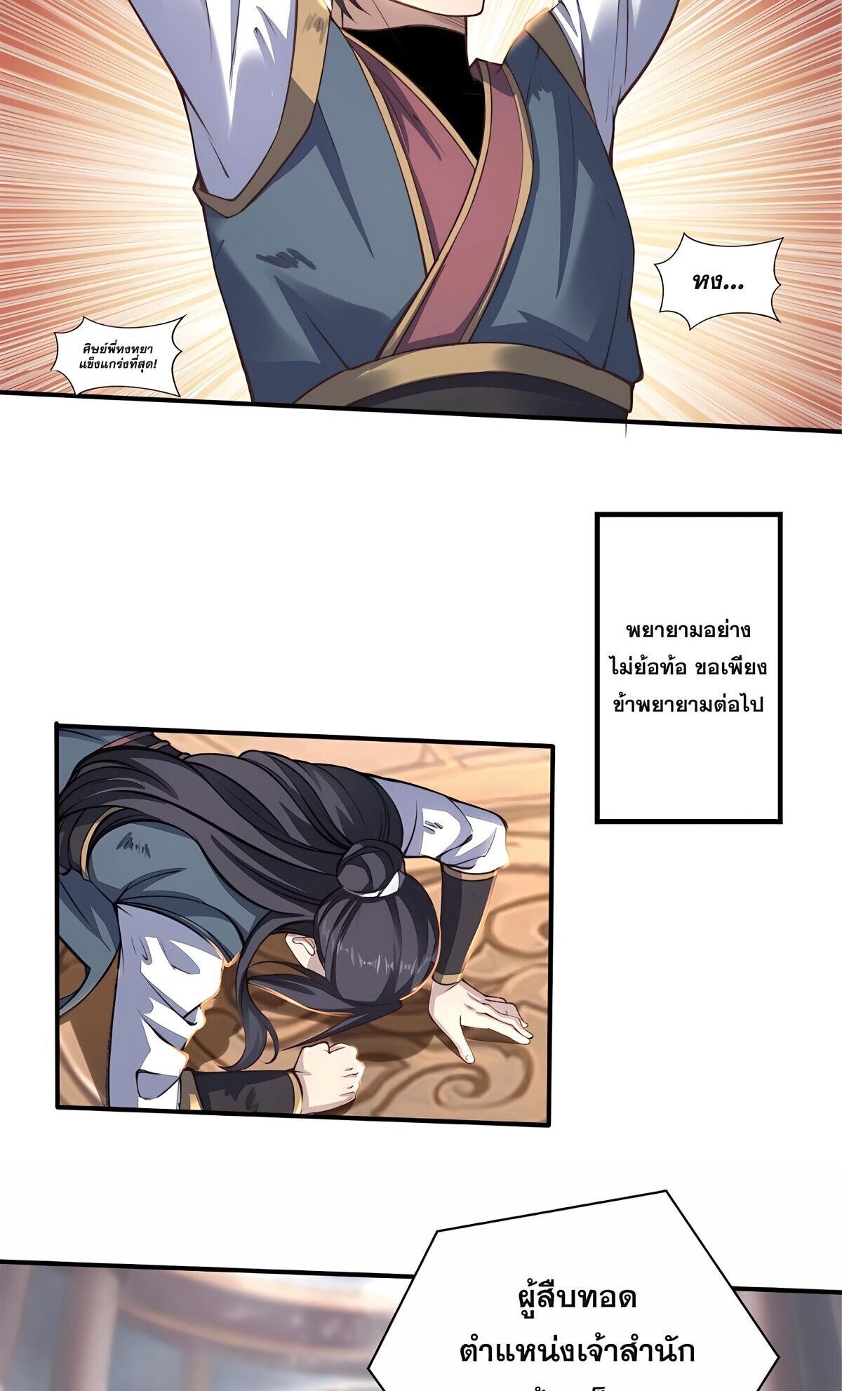 Starting with the Transmigration เกิดใหม่ในต่างโลกกับระบบคำสาปมรณะ (ชนจีน) ตอนที่ 22 หน้า 37