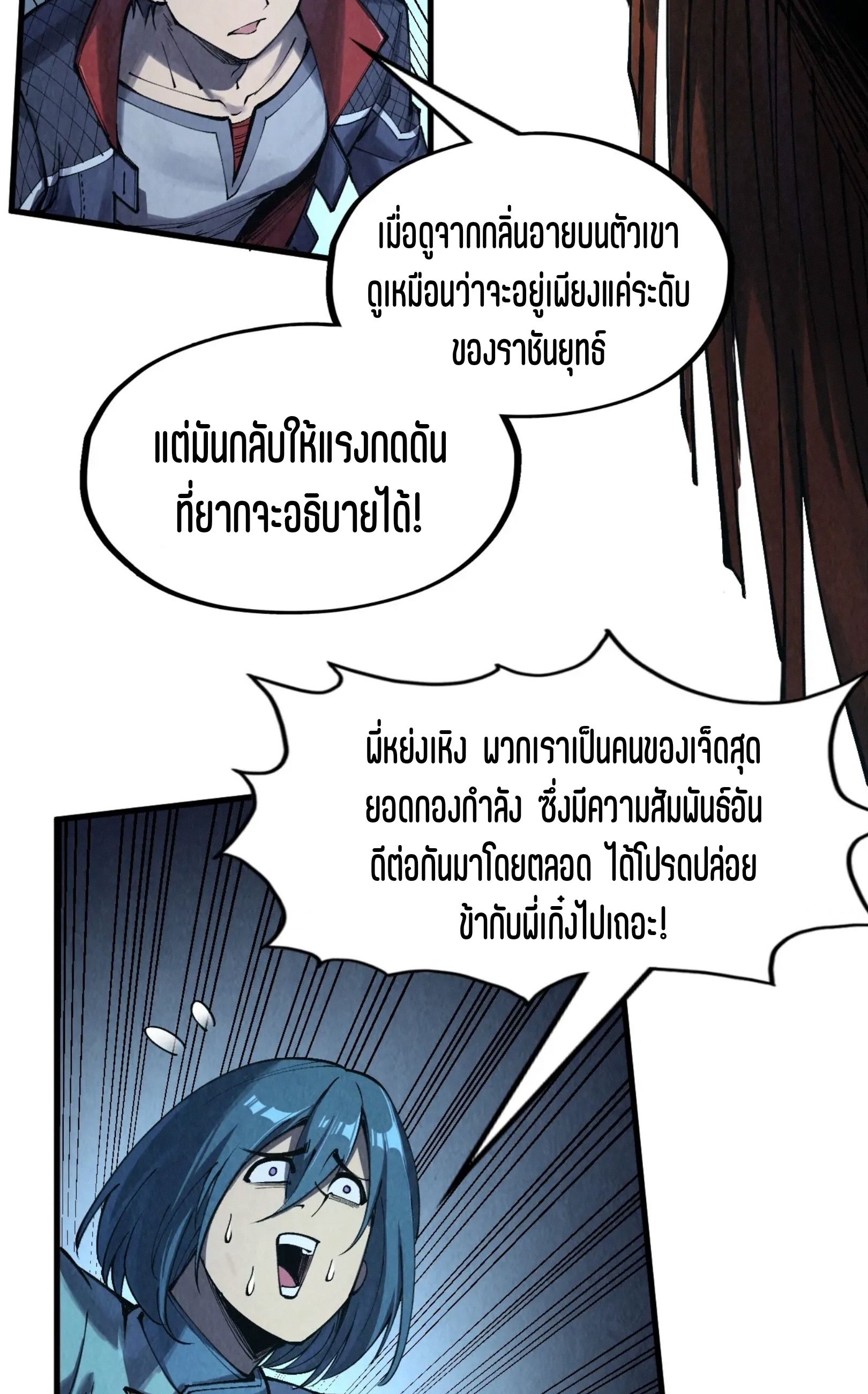 มหาเทพนิรันดร์กาล ตอนที่ 182 หน้า 22