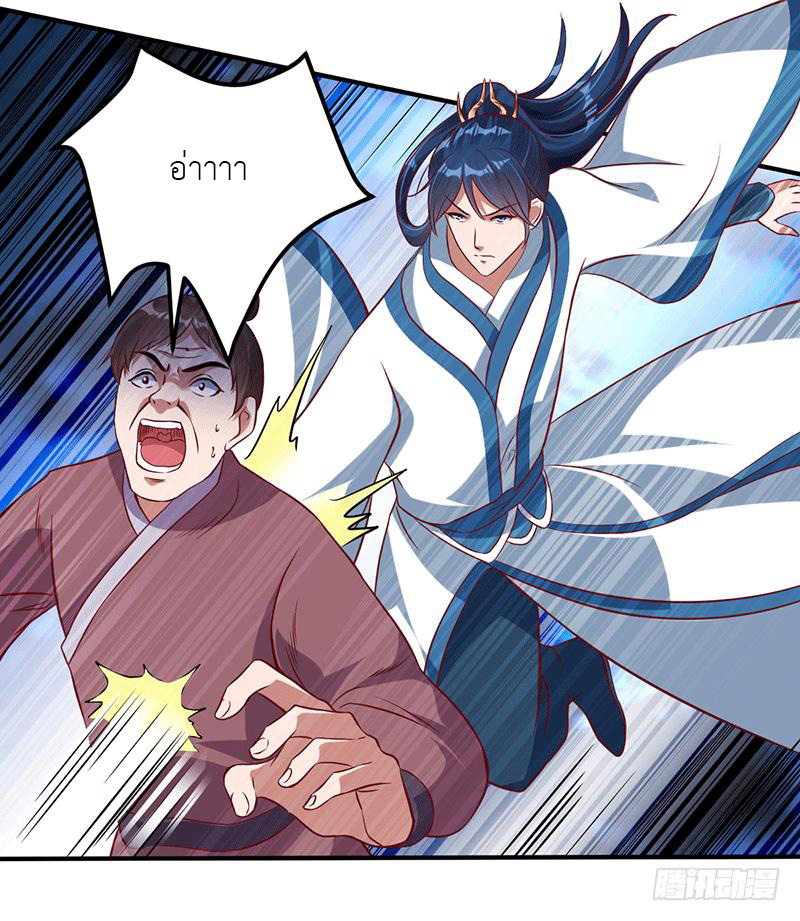 Peerless Scripture of Chaos ตอนที่ 10 หน้า 31