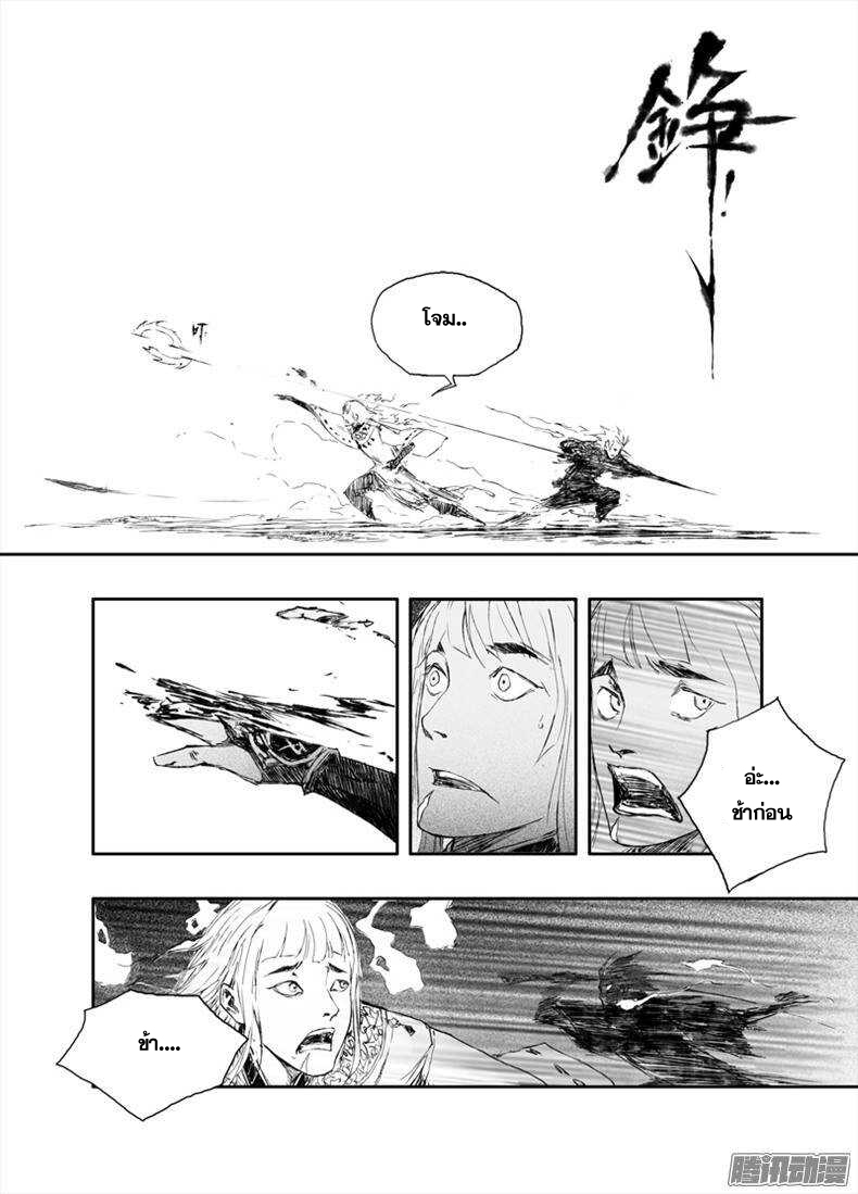 ผู้ขจัดมาร [จีนตัดจบ] ตอนที่ 26 หน้า 10