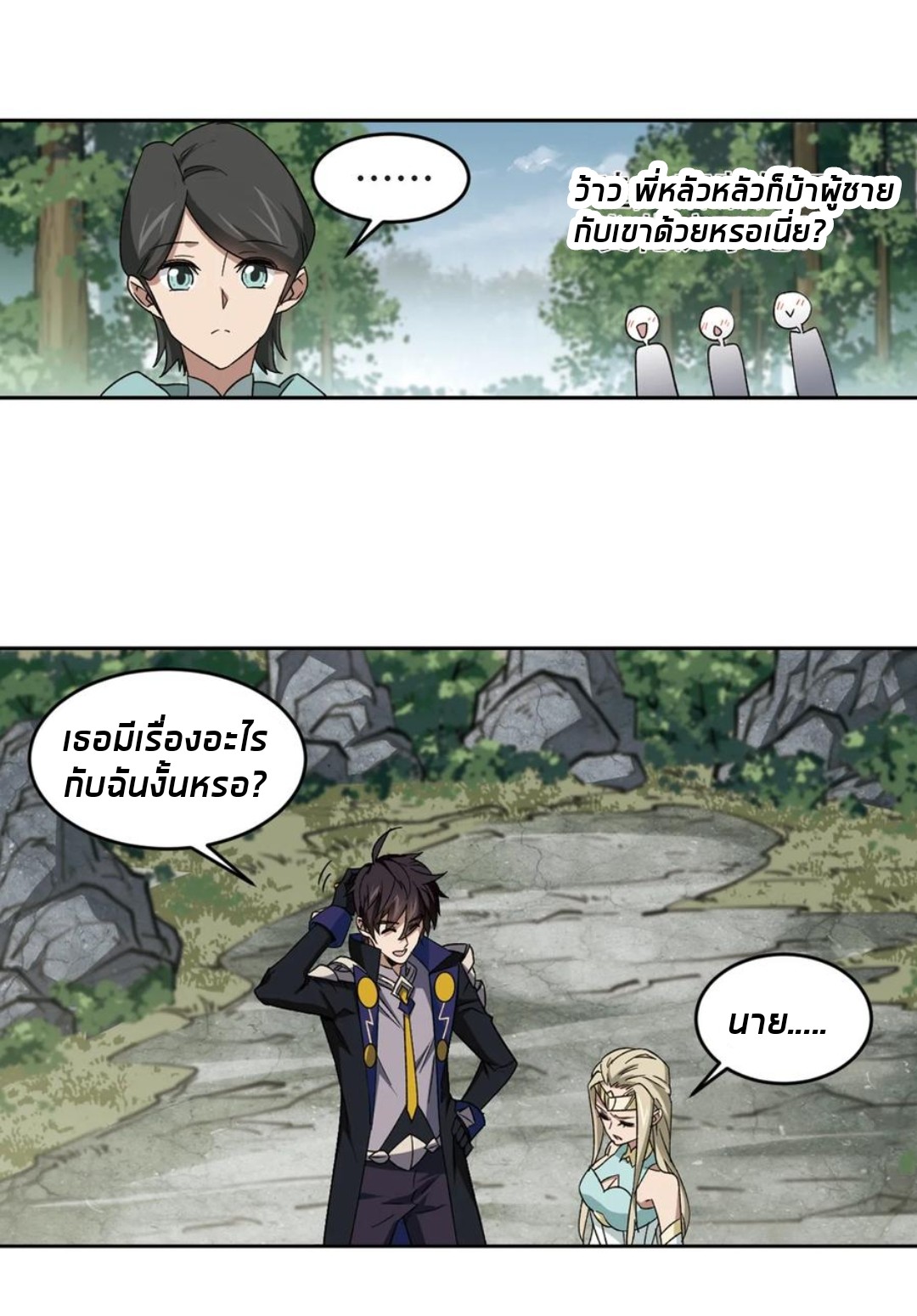 จอมเวทย์กังฟู ตอนที่ 87 หน้า 48