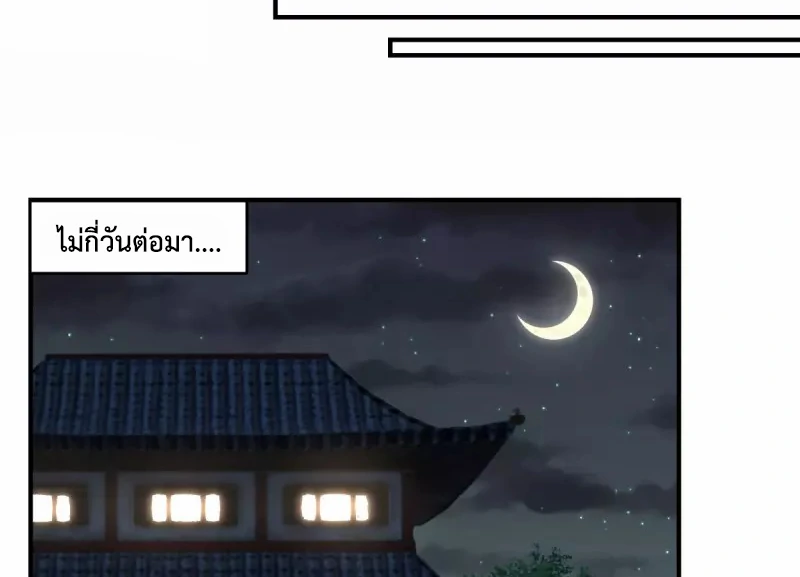 Chaos Alchemist (วิบัติการณ์เทพเซียนโอสถ) ตอนที่ 171 หน้า 21