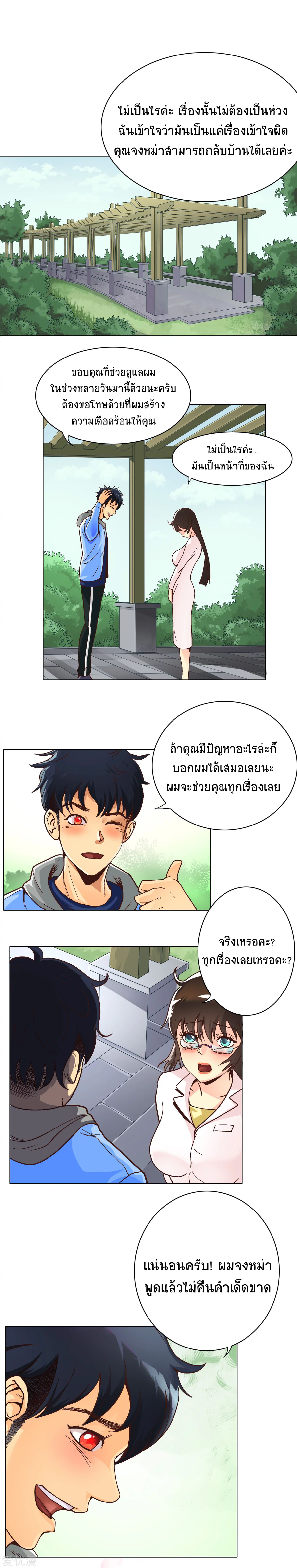 ยอดเซียนแห่งเมือง (I Am Immortal) ตอนที่ 2 หน้า 15