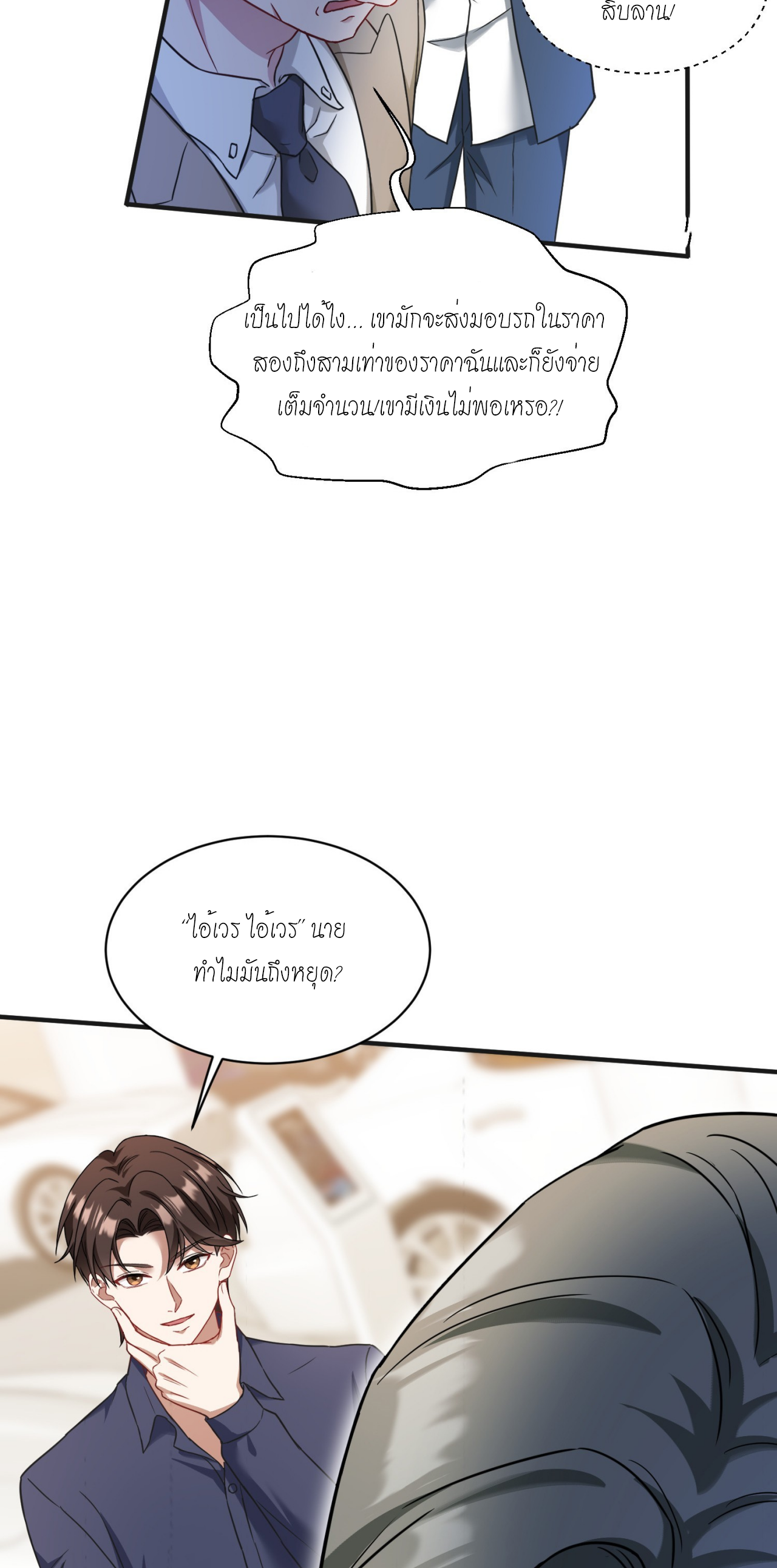 ผมไปเกาะสาวสวยกิน, แต่ตอนนี้ฉันเป็นคนร่ำรวยแล้ว~ ตอนที่ 25 หน้า 29