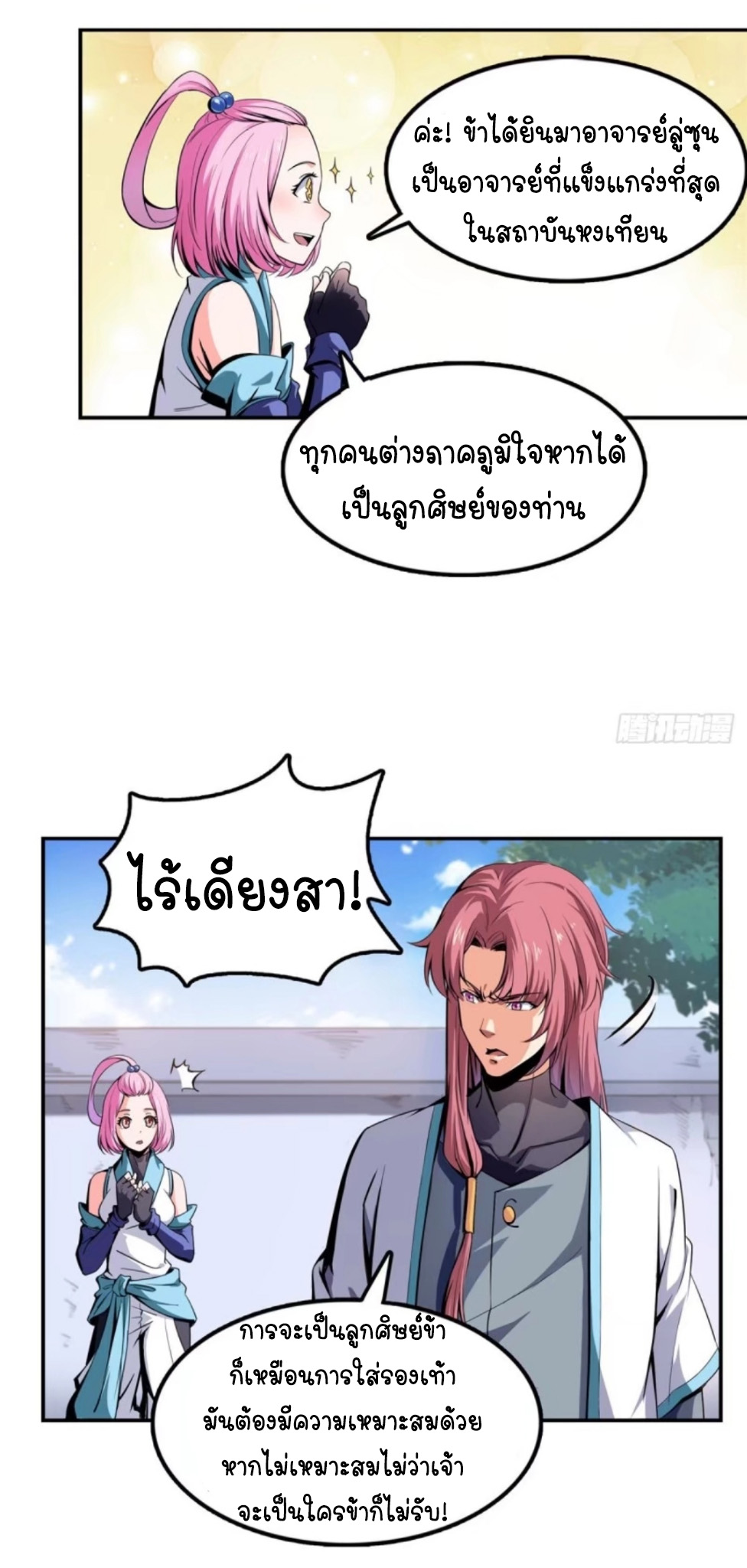 Library Of Heaven's Path ตอนที่ 1 หน้า 46