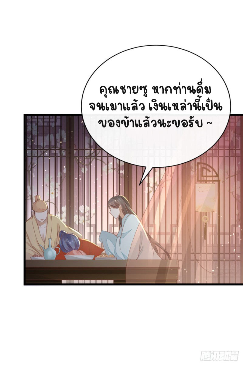 ระบบเปลี่ยนชะตายัยตัวร้าย ตอนที่ 32 หน้า 13