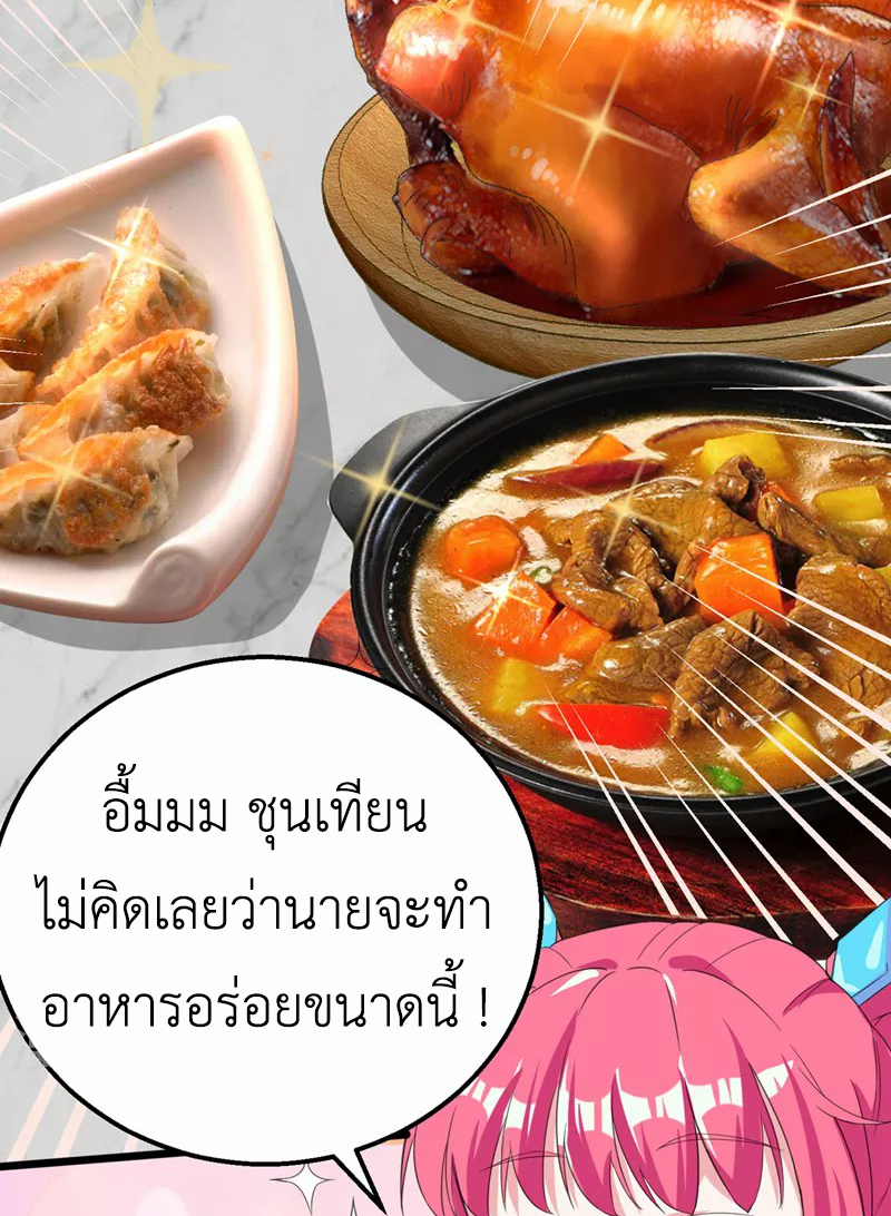 (จบ) Cultivate Immortality in The World of Superpowers (ปรมาจารย์ผู้ฝึกตนในโลกฮีโร่) ตอนที่ 25 หน้า 27