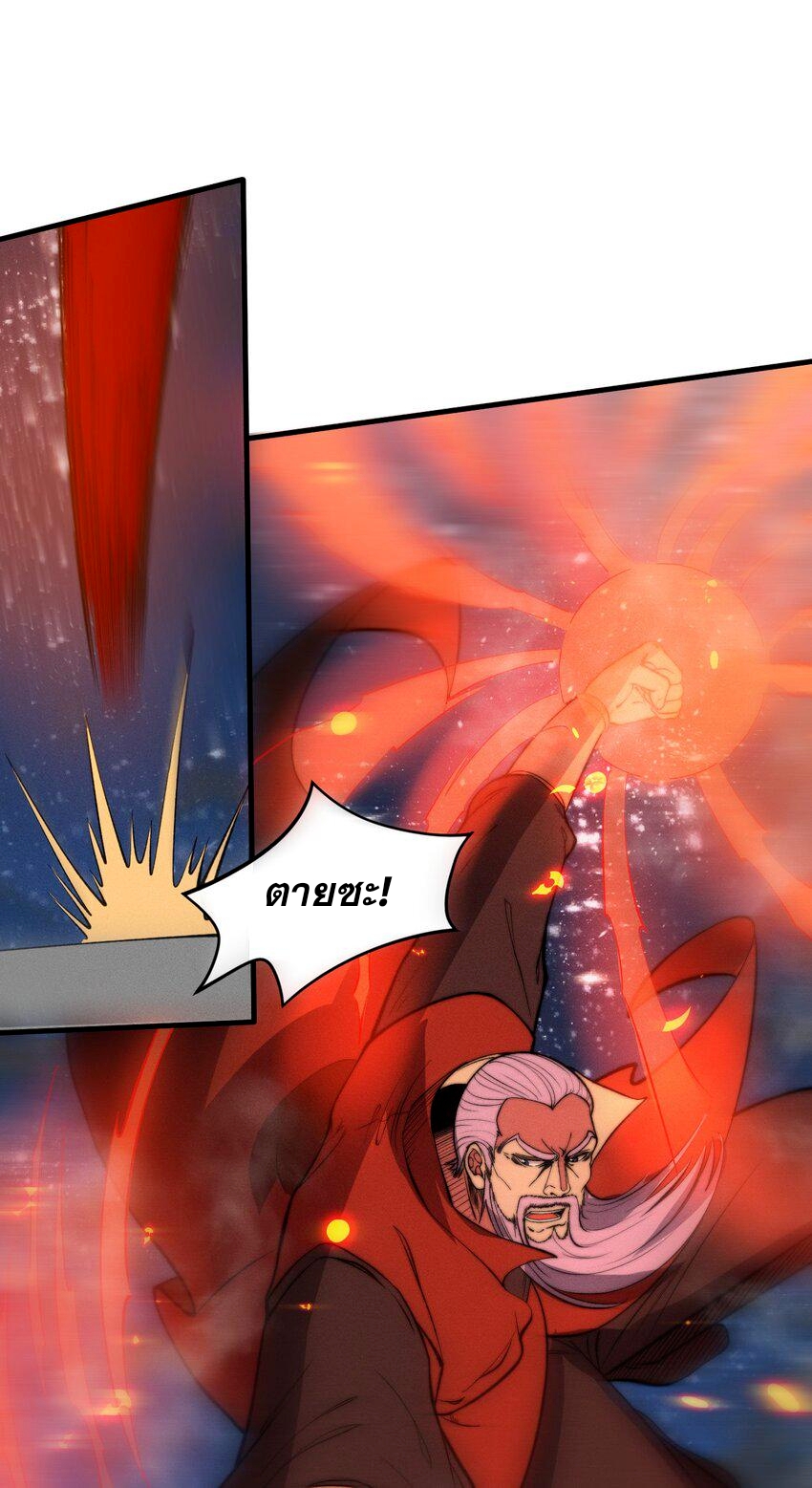 ระบบกลืนกินขั้นสุดยอด ตอนที่ 23 หน้า 35