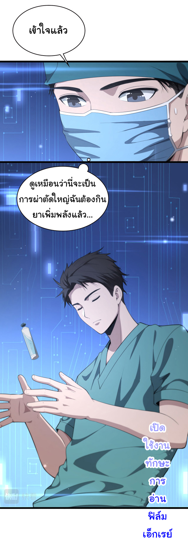 สุดยอดระบบของหมอหลิงหรัน ตอนที่ 210 หน้า 28