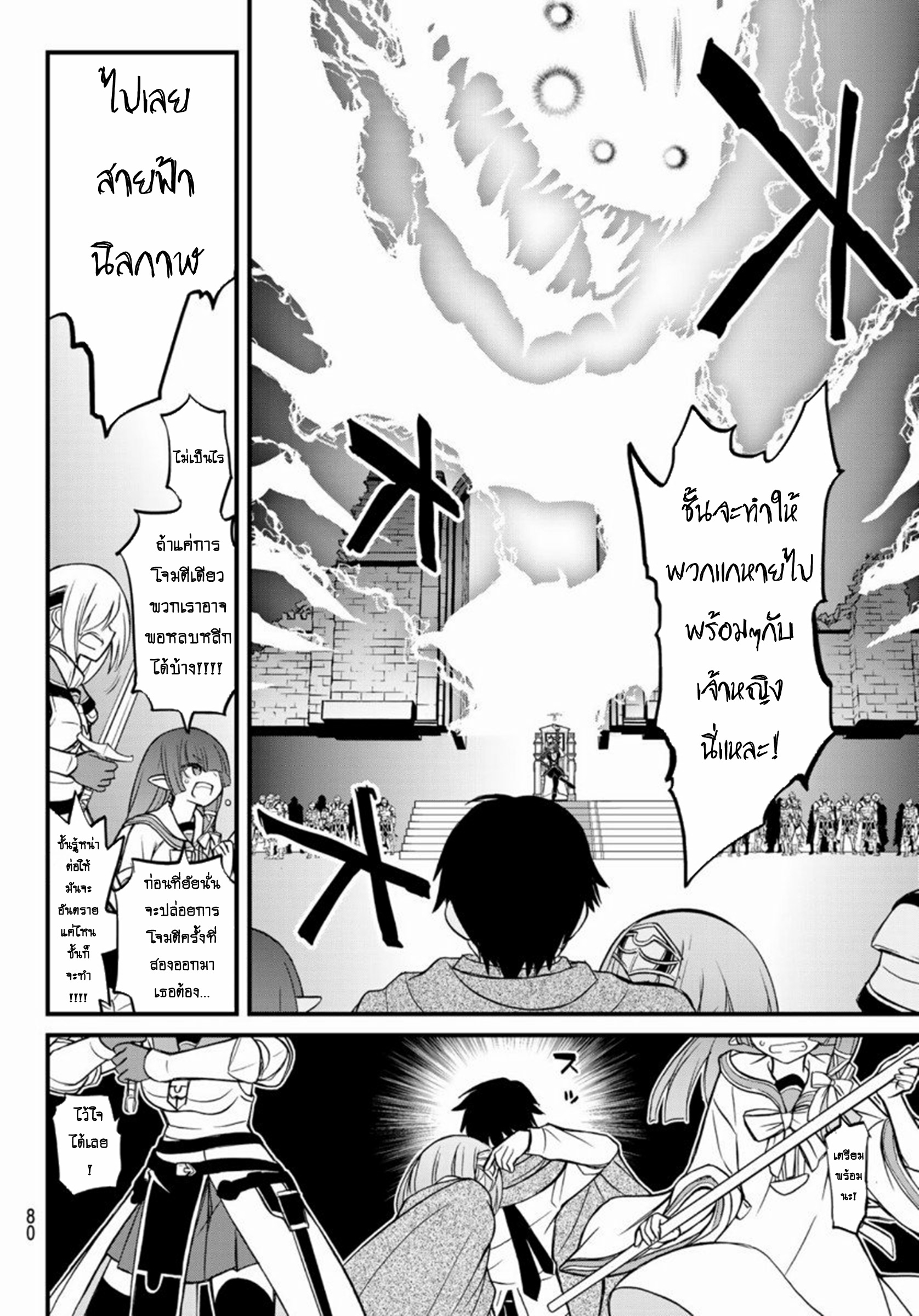 Soukyuu no Shihaisha: Isekai ni Tensei shitara Sekai no oppai wa Ore no mono! ตอนที่ 4 หน้า 12