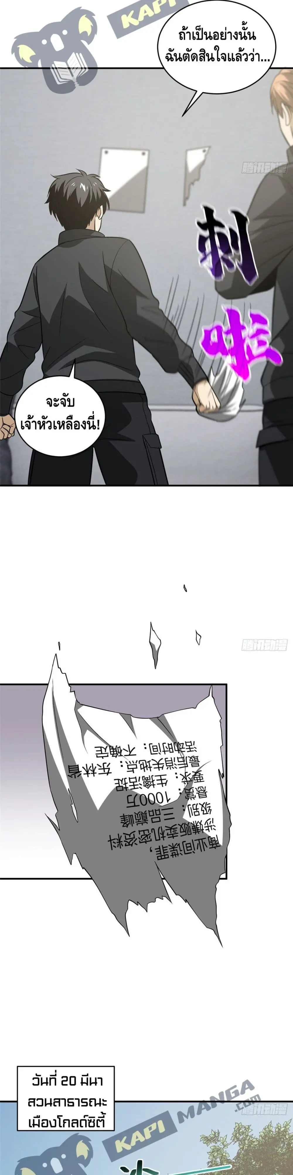 [ชนจีน] ระบบจอมยุทธ์สุดโกงแห่งโลกคู่ขนาน - Global Martial Arts ตอนที่ 89 หน้า 13