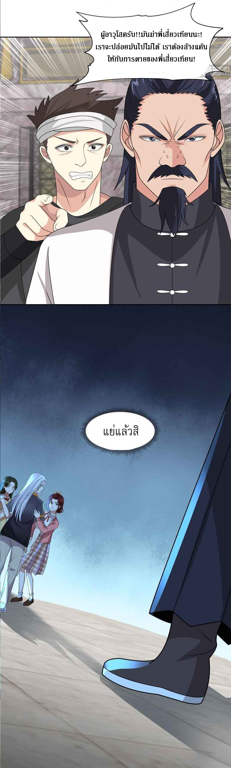 I have dragon in my body ตอนที่ 285 หน้า 12