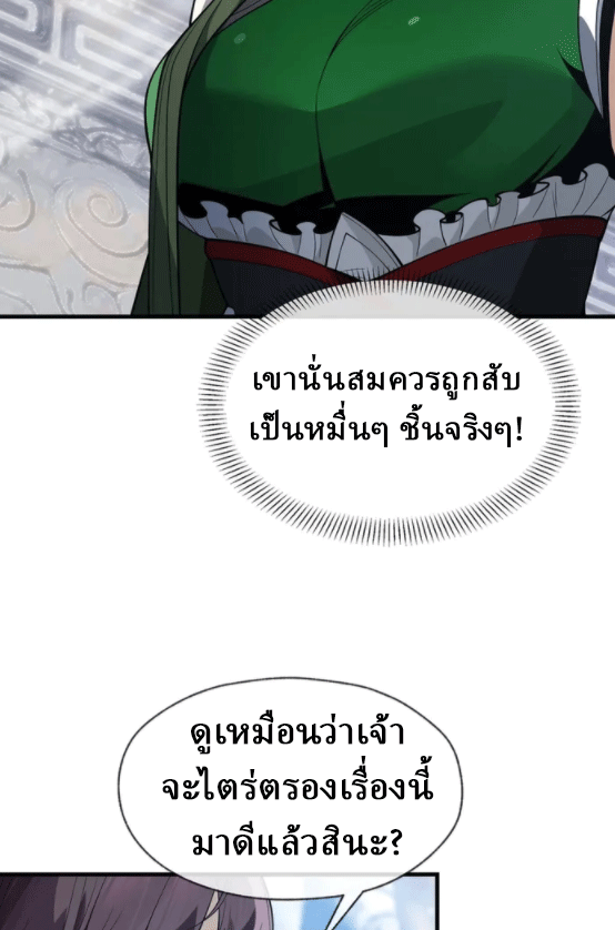 จอมมารสุดแกร่ง ล้างแค้นศิษย์ทรยศ ตอนที่ 30 หน้า 63