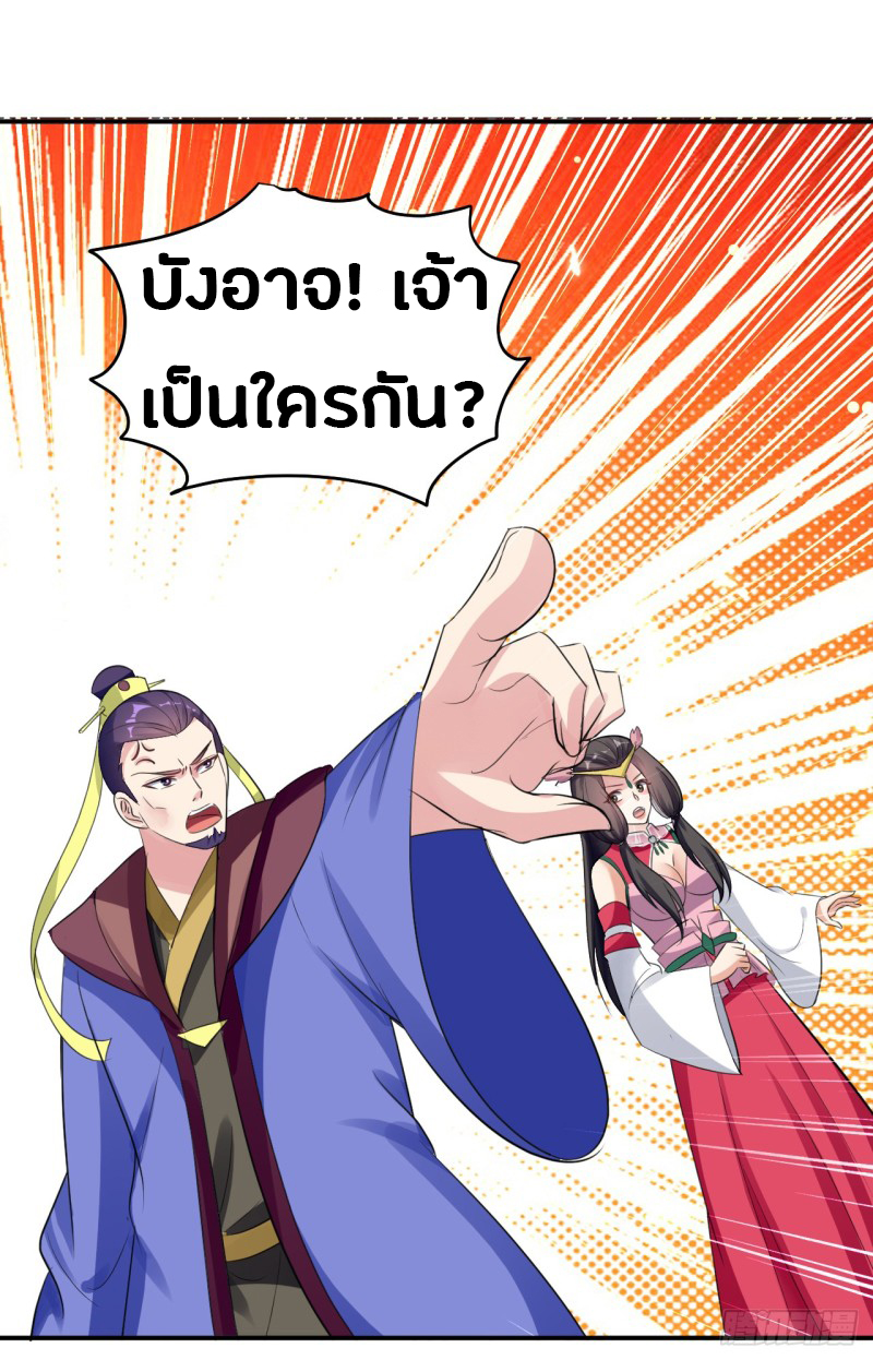 The ultimate son-in-law from different world ตอนที่ 28 หน้า 5