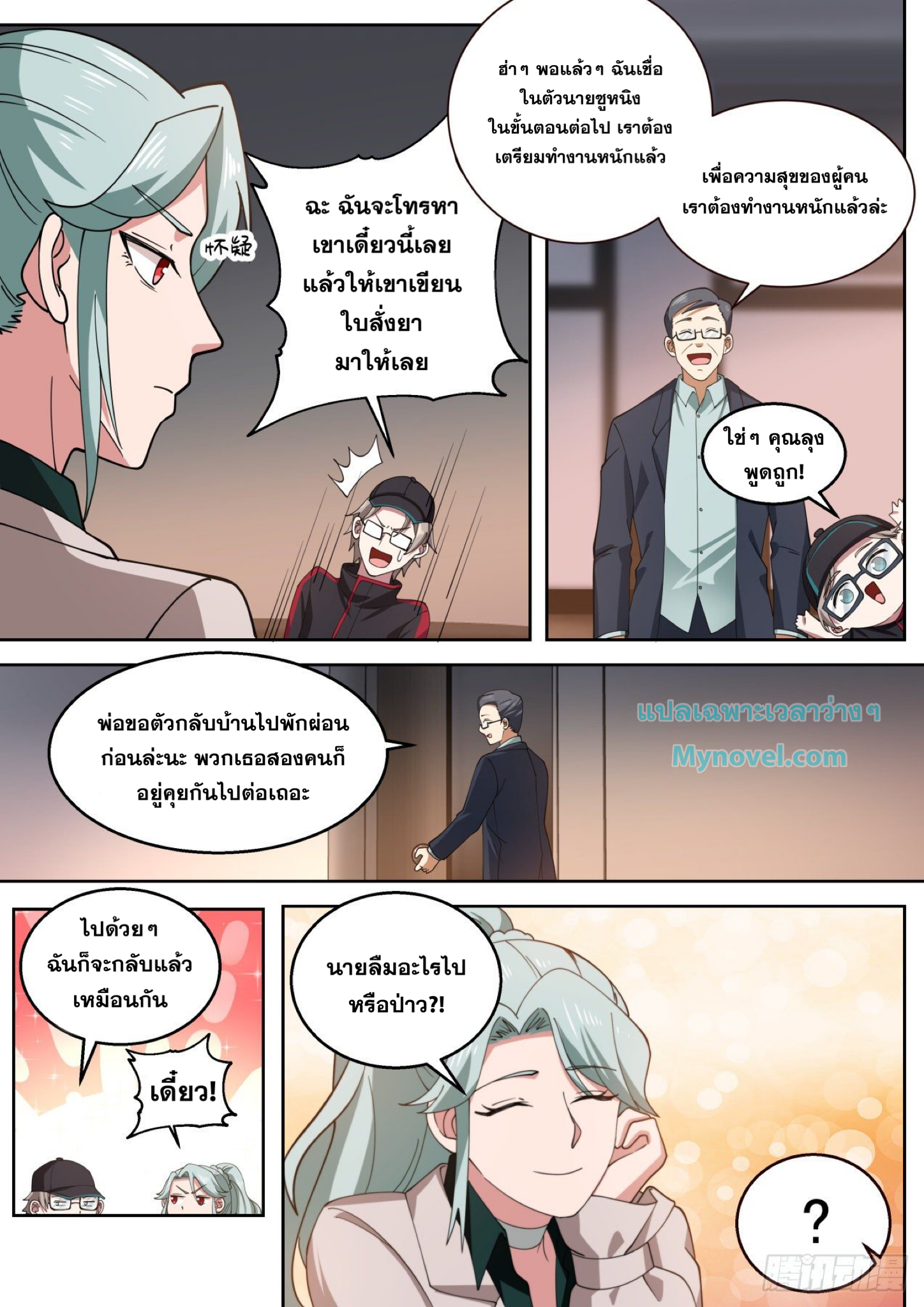 ฉันส่งของจนได้รางวัลสุดล้ำค่า ตอนที่ 29 หน้า 8