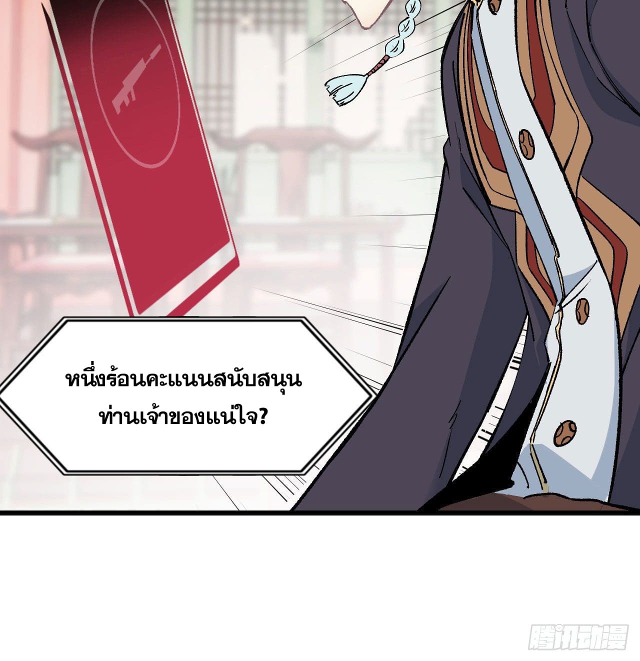 นิกายที่แข็งแกร่งที่สุด (ทันจีน) ตอนที่ 55 หน้า 33