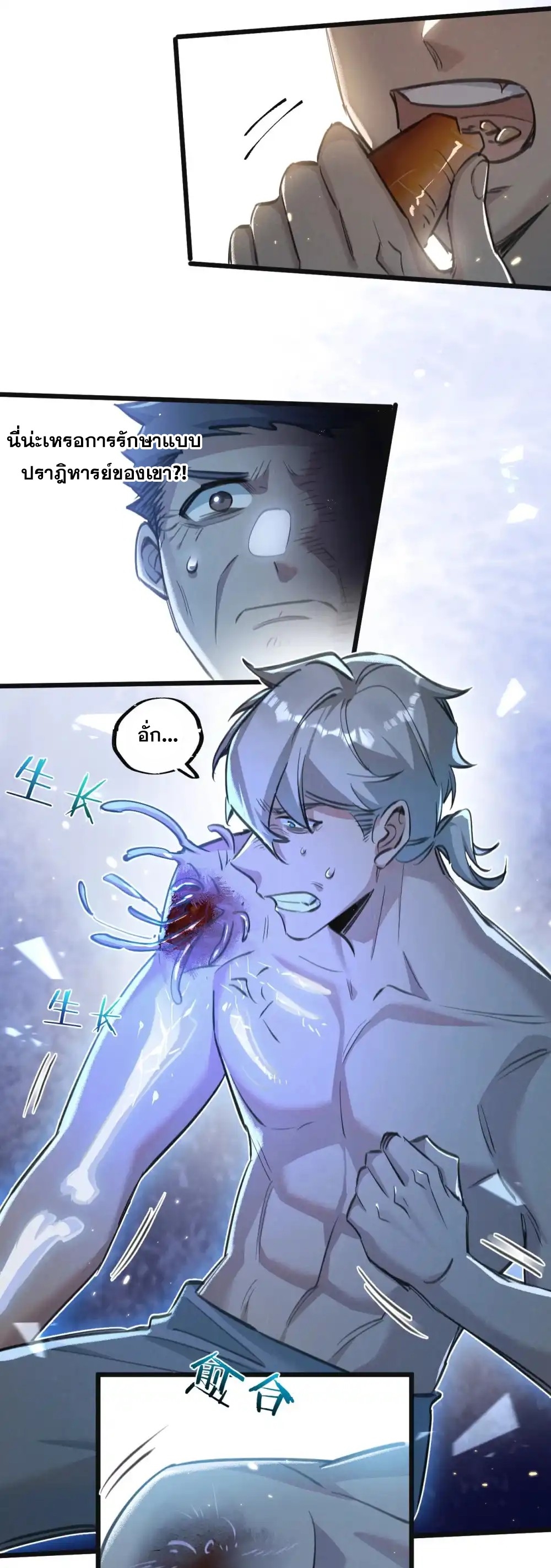 สุดยอดฟาร์มวันสิ้นโลก ตอนที่ 28 หน้า 15