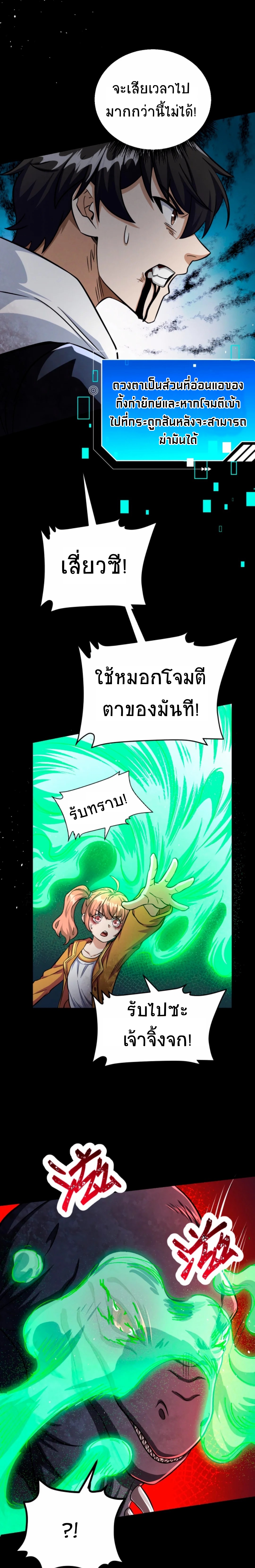 Apocalyptic Survival : I can see hidden clues ตอนที่ 37 หน้า 6