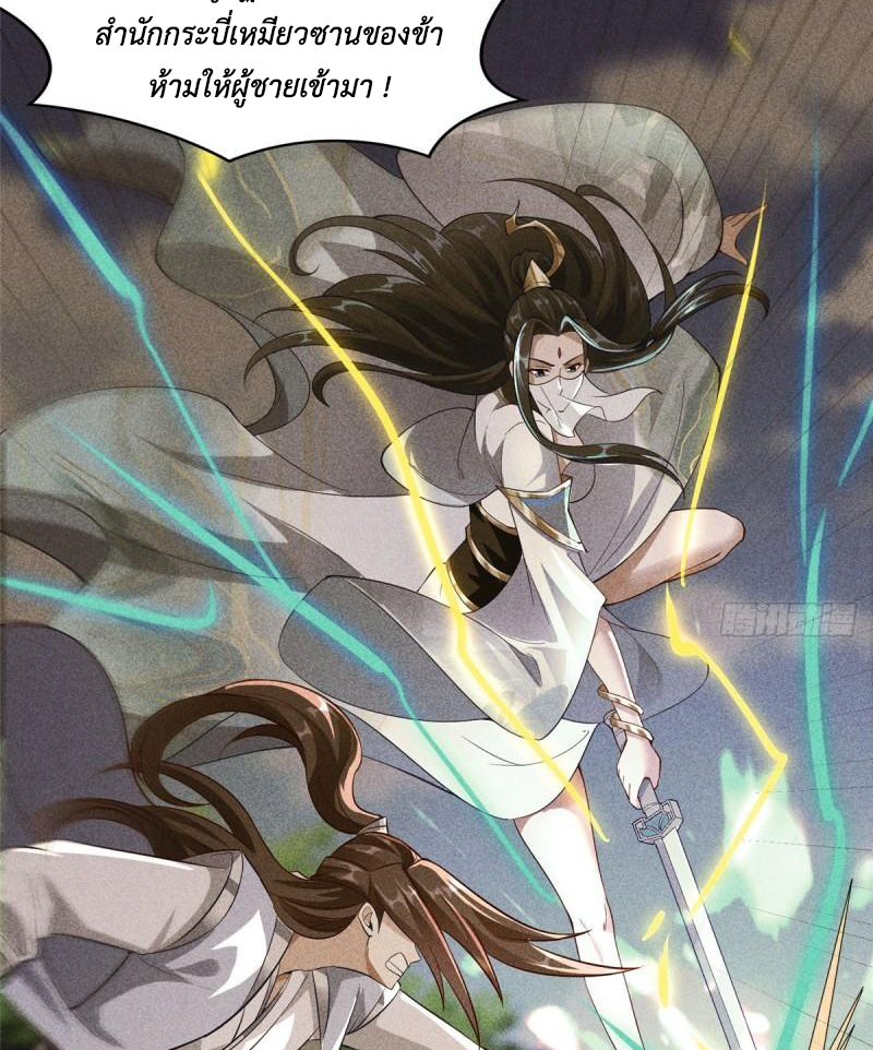 (ชนจีน) Dragon Master (จูหมิง นักรบเซียนมังกร) ตอนที่ 66 หน้า 6