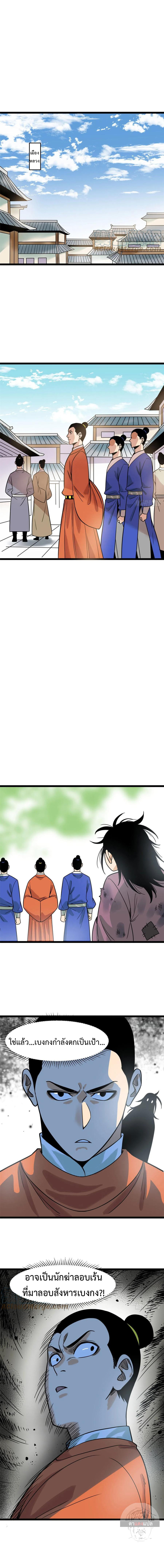 Ming Dynasty's Failure ตอนที่ 123 หน้า 7